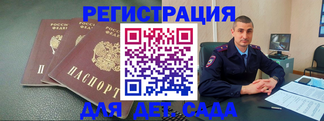 регистрация для дет. сада в Кургане