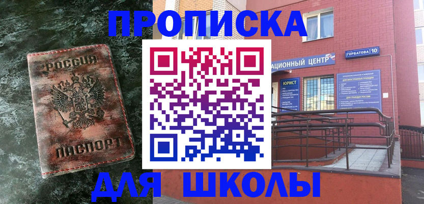 прописка законно в Кургане