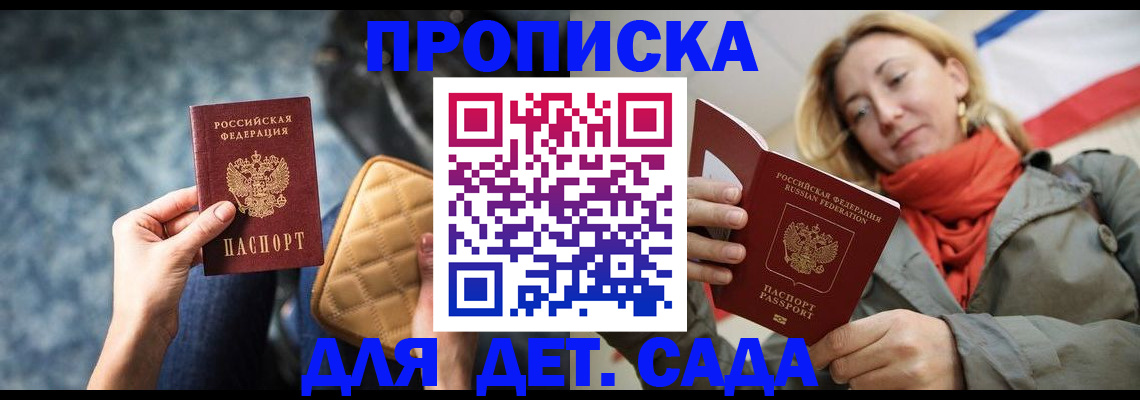 прописка в Кургане