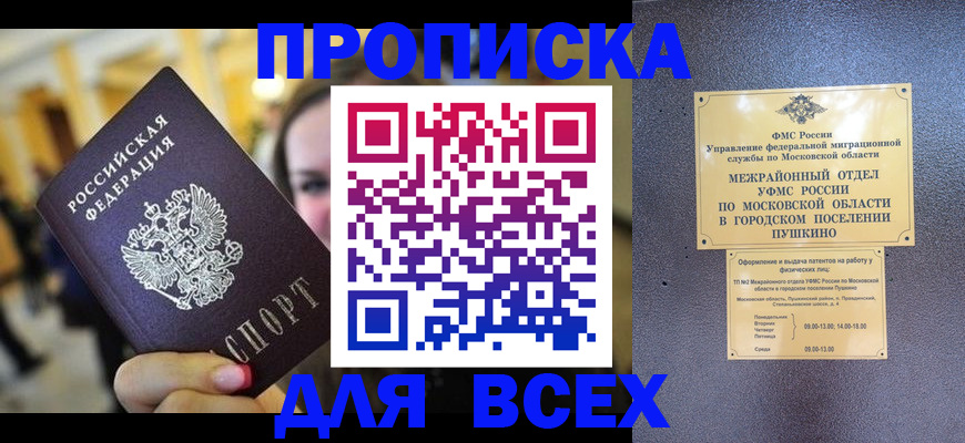 временная регистрация законно в Кургане