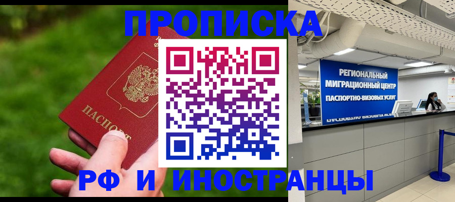 временная регистрация адрес в Кургане
