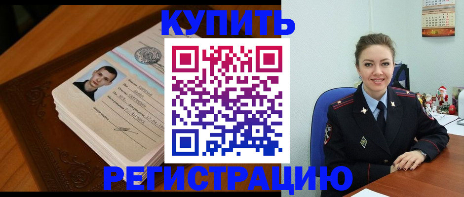 прописка ребенка в Кургане