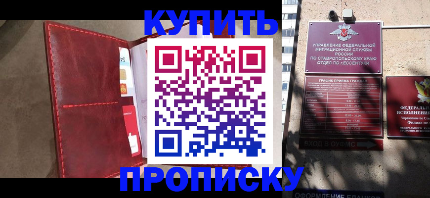прописка для школы в Кургане