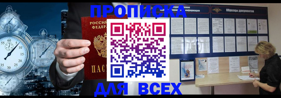 временная регистрация недорого в Кургане