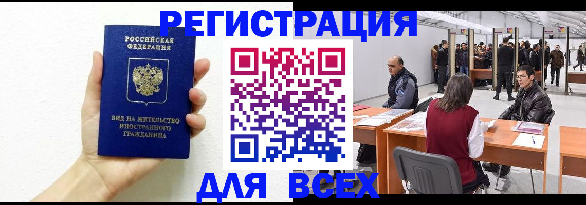 прописка в квартире в Кургане